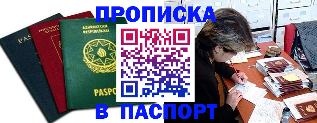 прописка паспорт в Кирсе